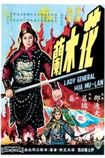 Lady General Hua Mu Lan (Hua Mu Lan)