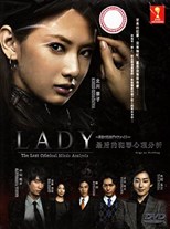 Lady: Saigo no hanzai purofairu (LADY～最後の犯罪プロファイル～)