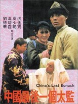 Lai Shi, China's Last Eunuch (Zhong Guo zui hou yi ge tai jian)