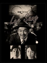 Lee Sang That Lee Sang (Drama Festival 2013: Lee Sang That Lee Sang)