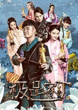 Legend of Ace (Ji Pin Jia Ding / Gik Ban Ga Ding / Tian Xia Di Yi Ding / 极品家丁)