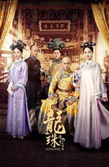 Legend of the Dragon Pearl: The Indistinguishable Road (Long Zhu Chuan Qi / 龙珠传奇之无间道)