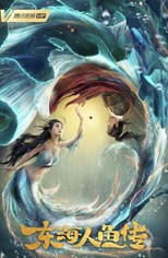 Legend of the Mermaid 1 (Dong Hai Ren Yu Zhuan / 东海人鱼传)