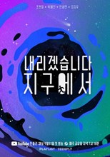 Let Me off the Earth (I'll Get off From Earth / Naeligessseubnida Jigueseo / 내리겠습니다 지구에서)