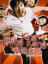 Lifting King Kong (Bronze Medalist / King Kong Eul Deul Da / 킹콩을 들다)