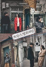 Like a French Film (Peurangseu Yeonghwacheoreom / 프랑스 영화처럼)