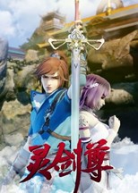 Ling Jian Zun (Spirit Sword Sovereign / 灵剑尊 第) - Complete Series (2019) subtitles - SUBDL poster