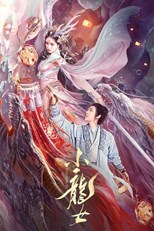 Little Dragon Maiden (The Dragon Lady / Xiao Long Nu / 小龙女)