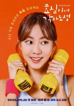 Live Your Own Life (Hyo Shim’s Independent Life / Hyosimine Gakjadosaeng / 효심이네 각자도생) (2023) subtitles - SUBDL poster
