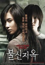 Living Death (Bool-sin-ji-ok) (2009) subtitles - SUBDL poster