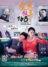 Lock Me Up, Tie Him Down (Wan mei jia qi 168 7 完美假妻168)