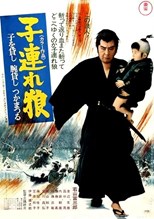 Lone Wolf and Cub: Sword of Vengeance (Kozure ôkami: Ko wo kashi ude kashi tsukamatsuru / 子連れ狼 子を貸し腕貸しつかまつる)