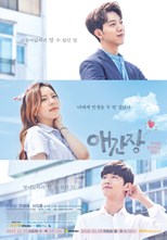 Longing Heart (My First Love / 애간장 / Aeganjang) (2017) subtitles - SUBDL poster