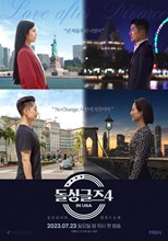 Love After Divorce Season 4 (Love After Divorce 4 / Divorced Singles 4 / Dolsinggeuljeu 4 / 돌싱글즈 시즌4)