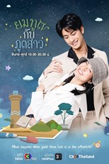 Love Forever After (God of Death and the Young Lady / Yomathut Kub Poot Sao / ยมทูตกับภูตสาว)