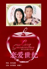 Rabu jenerêshon (Love Generation) - First Season (1997) subtitles - SUBDL poster