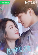 Love in Time (Wo De Mimi Shiyou / 我的秘密室友) (2022) subtitles - SUBDL poster