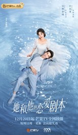 Love Script (His and Her Love Script / Wo De Wang Xiang Zheng Nan You / 她和他的恋爱剧本)