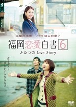 Love Stories from Fukuoka