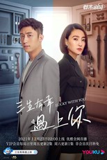 Lucky With You (San Sheng You Xing Yu Shang Ni / 三生有幸遇上你)