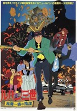 Lupin III: Fuuma Ichizoku no Inbou