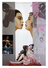 Lust for Love of a Chinese Courtesan (Ai nu xin zhuan / 愛奴新傳)