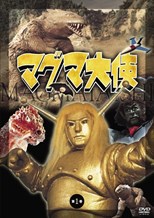 Maguma taishi (Space Avenger / マグマ大使) (1966) subtitles - SUBDL poster