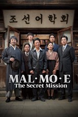 Malmoe: The Secret Mission (Malmoi / 말모이)