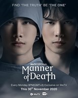 Manner of Death (Phri Dti Gaan Thee Dtaai / พฤติการณ์ที่ตาย)