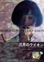 March Comes In Like a Lion (Sangatsu no raion / 三月のライオン)