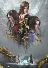 Martial Master (武神主宰 第) (2020) subtitles - SUBDL poster