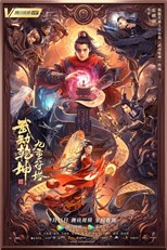 Martial Universe 2: Nine Talisman Tower (Wu Dong Qian Kun: Jiu Zhong Fu Ta / 武动乾坤2)