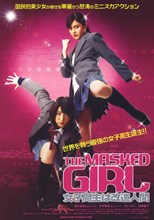 Masked Girl (女子高生は改造人間 / Za masukudo gâru: Joshi kôsei wa kaizô ningen)