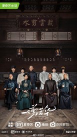 The Master of Cheongsam (Yi Jian Fang Hua / Hua Fu Chuan Qi / 剪芳华) (2021) subtitles - SUBDL poster
