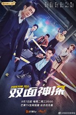 Master, Wait a Moment (Detective A & B / Double-faced Detective / Shuang Mian Shen Tan / 双面神探)