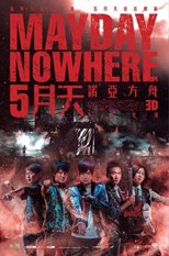 Mayday Nowhere 3D (五月天诺亚方舟3D电影)