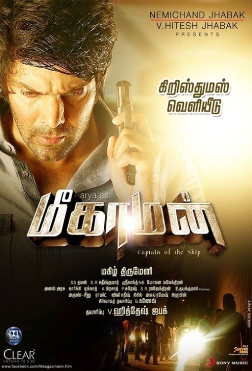 meaghamann movie with english subtitles