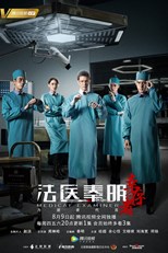 Medical Examiner Dr. Qin 3: The Survivor (法医秦明 3)