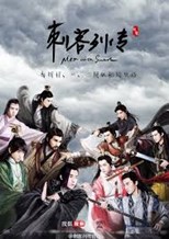 Men With Swords (Assassin / Ci Ke Lie Zhuan / 刺客列传) - Season 1