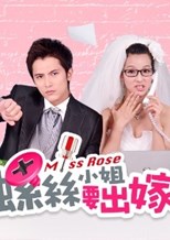 Miss Rose (Luo Si Xiao Jie Yao Chu Jia / 螺絲小姐要出嫁)