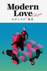 Modern Love Tokyo - First Season