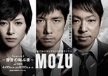 Mozu (Mozu no Sakebu Yoru / 百舌の叫ぶ夜) (2014) subtitles - SUBDL poster