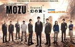 Mozu Season 2 (Maboroshi no Tsubasa  / ～幻の翼) (2014) subtitles - SUBDL poster