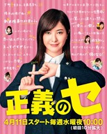 Ms. Justice (Security of Justice / Seigi no Se / 正義のセ) (2018) subtitles - SUBDL poster