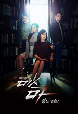 Ms. Ma, Nemesis (Miseu Ma, Boksooui Yeoshin /  미스 마, 복수의 여신) (2018) subtitles - SUBDL poster