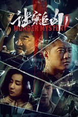 Murder Mystery (谜案追凶)