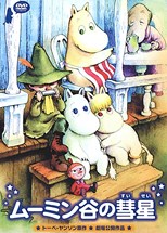 Muumindani no Suisei (Comet in Moominland)