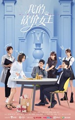 My Bargain Queen (The Haggler / Bargain Division / Kan Jia Shi / 我的砍价女王)