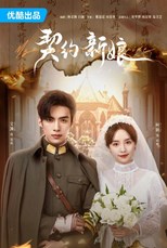 My Everlasting Bride (Qi Yue Xin Niang / 契约新娘)