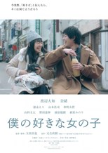 My Favorite Girl (Boku no Suki na Onnanoko / 僕の好きな女の子) (2020) subtitles - SUBDL poster